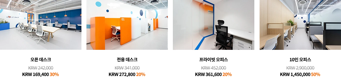 오피스 특가